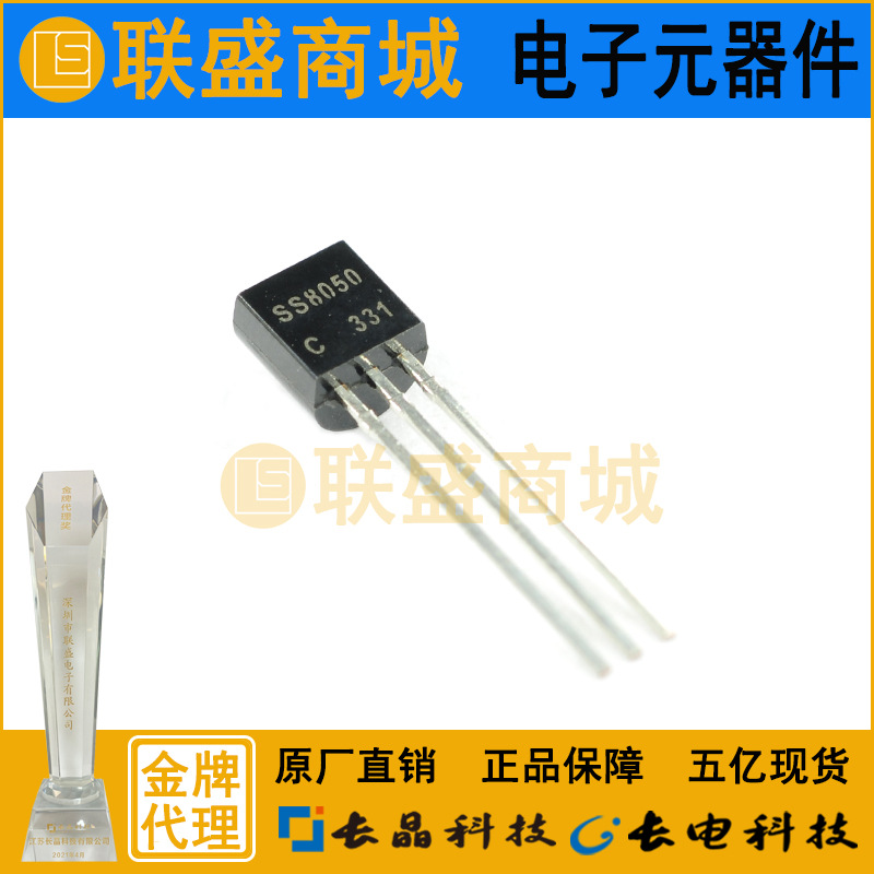 CJ长晶 长电集成SS8050 TO-92 直插三极管 放大晶体管 铁脚芯片