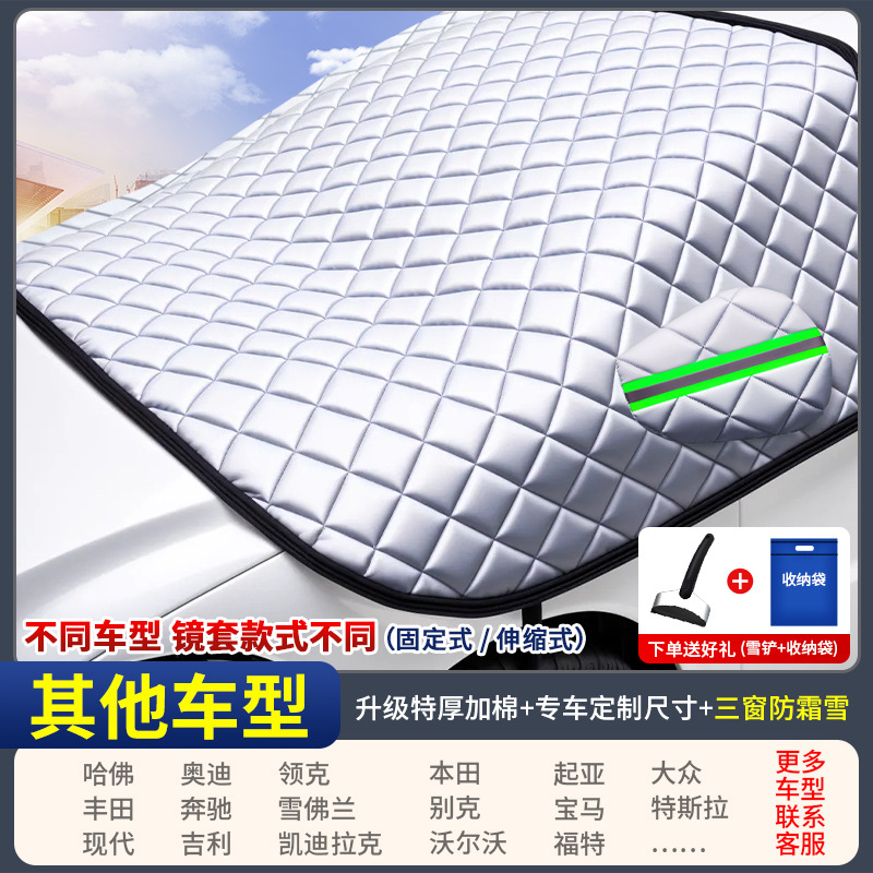 Qìchē – Protector Frost Cover Car snow shield - dedicated-for-other-models-three-window-cover-extra-thick-padded-incl-bag-shovel