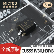 CUS551V30,H3F(B SOD-323 Ф�ػ������� ԭװ��Ʒ�ֻ�