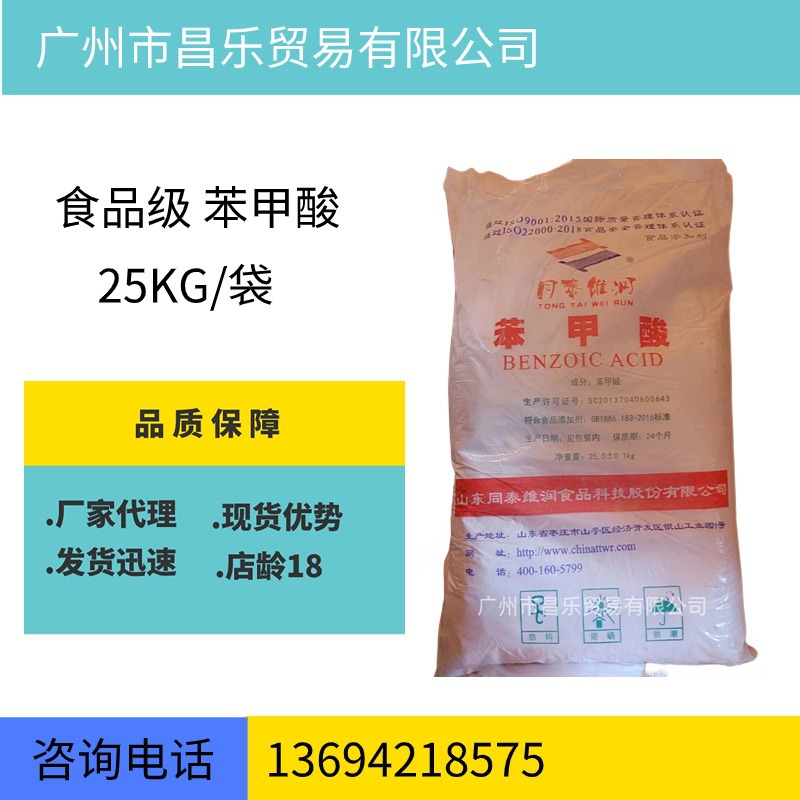 现货供应 山东苯甲酸食品级 99% 食品添加剂 饲料防腐剂 防霉保鲜