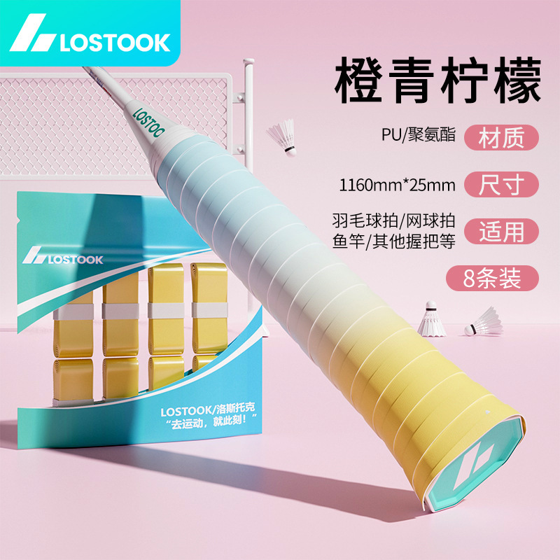 加厚羽毛球手胶防滑吸汗带网球拍手柄缠带减震粘性覆膜鱼竿握把胶|undefined