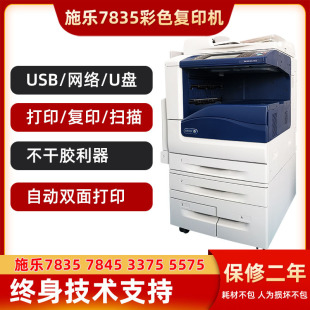 Spot Xerox 7855 color copier A3 laser printer high-speed scanning one self-adhesive commercial