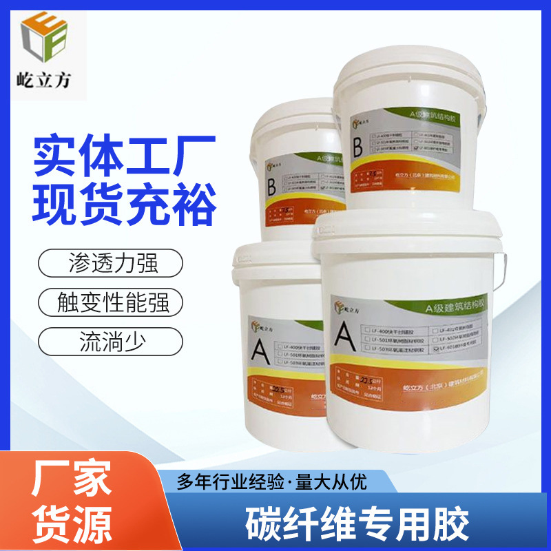A级改性环氧碳纤维胶碳布胶碳纤维浸渍胶A级改性环氧树脂胶防水