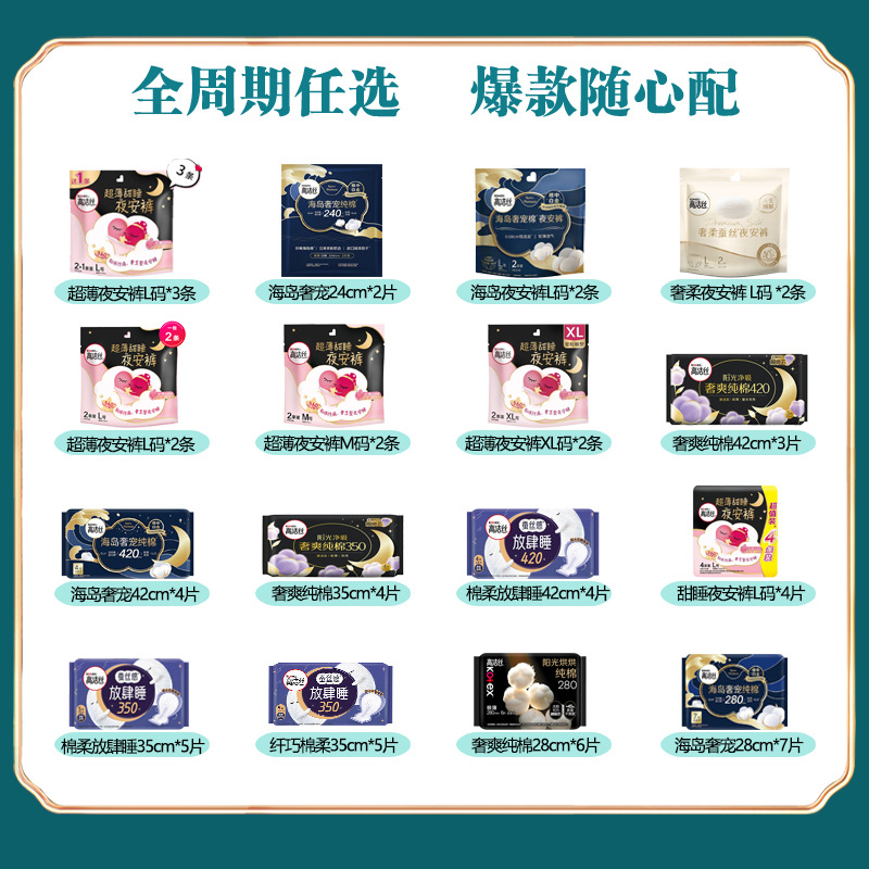 卫生巾护垫日用超长夜用安心裤安睡裤整箱批发代发 厂家正品WJ-2