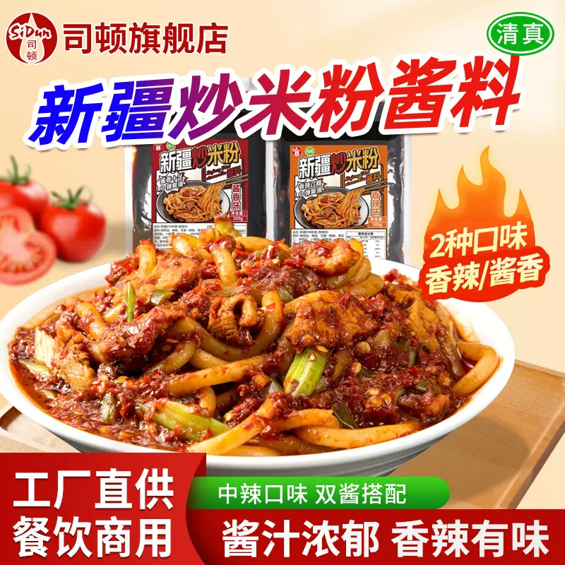 正宗新疆炒米粉酱炒龙虾虾尾调料工厂批发餐饮商用