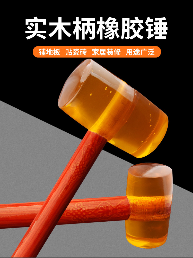 木柄透明橡胶锤子橡皮榔头瓷砖大理石地板塑料胶锤子牛筋锤安装锤
