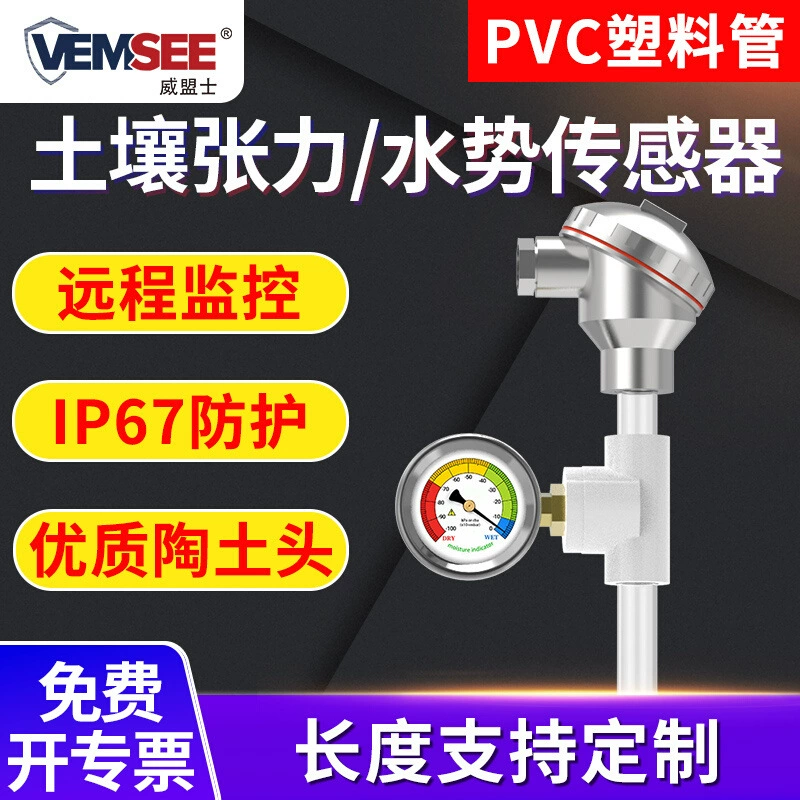 Датчик водного потенциала почвы для сельского хозяйства орошения онлайн автоматический мониторинг воды измеритель отрицательного давления почвы