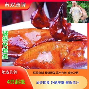 [一件代发批发脆皮乳鸽子农家散养半成品手撕鸽现做大肉鸽脆皮冰鲜]