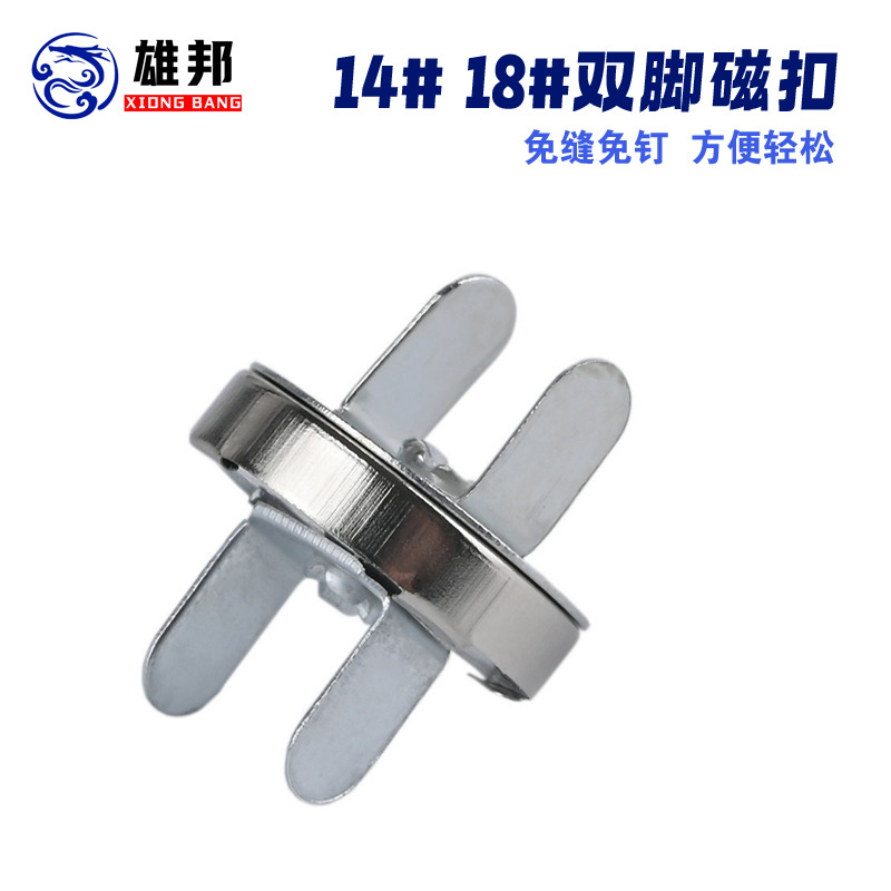 现货供应18银白免缝磁吸扣箱包服饰配件免钉磁扣磁力扣磁铁扣批发