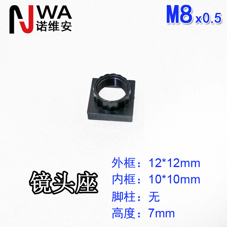 M8*0.5接口镜头底座12*12mm高度7mm无定位脚柱心距镜嘴座