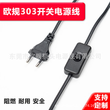 欧规303两插开关线英规美标304开关带线台灯电风扇电源线
