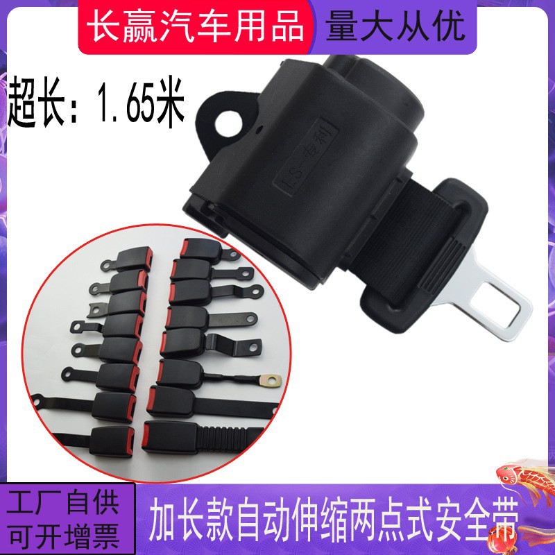 加长版自动伸缩两点式安全带自锁式面包车观光车客车二点式保险带