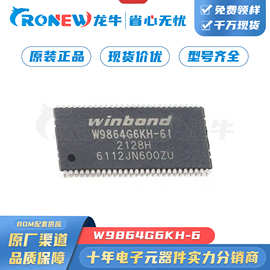 W9864G6KH-6 封装TSOP-54 SDRAM 同步动态随机存取内存 存储芯片