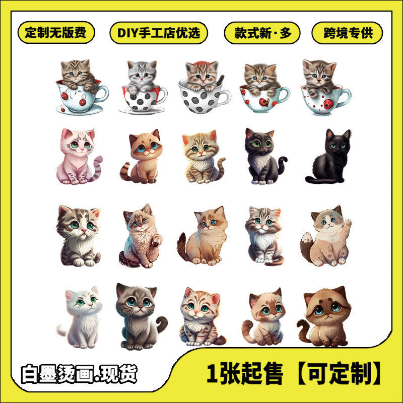 卡通可爱咖啡杯小猫咪热转印白墨烫画批发服装DIYT恤卫衣外套装饰