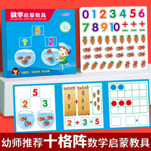 Ten-grid array mathematics enlightenment teaching aids kindergarten digital decomposition toys arithmetic counter learning addition and subtraction teaching aids