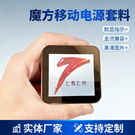 充电宝外壳套料商务礼品创意彩屏广告大容量移动电源来图LOGO彩印