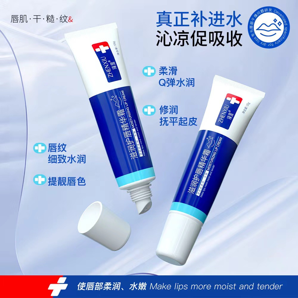 臻羞滋润护唇精华霜便携式防干裂保湿唇膜打底补水秋冬修护膏批发
