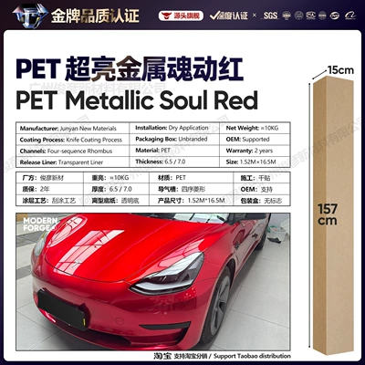 Auto Color Change Film: Color Changing Protective Film Dragon - pet-super-bright-metallic-soul-red-65-series152-165m
