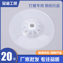 砂光机打磨片角磨机纸托盘塑料盘耐磨塑料抛光塑料轮修复抛光轮