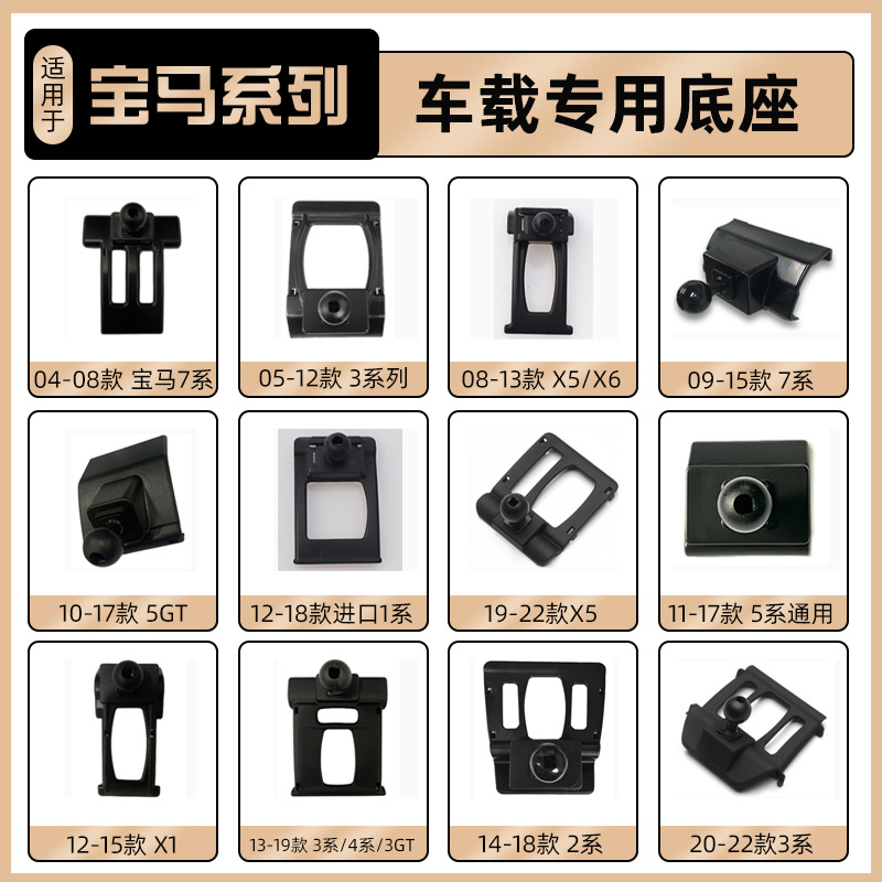 宝马3系5系1系7系X1X3X4X5X6X7系i3i5iX1iX3专用手机车载支架底座