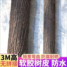 树皮仿真自粘管道装饰柳树皮贴纸自粘装饰包柱子假包柱子灯柱代发