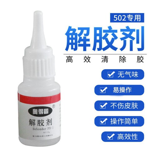 Nail-free adhesive special glue remover powerfully removes glass glue universal glue punch-free double-sided adhesive resin glue dissolving agent