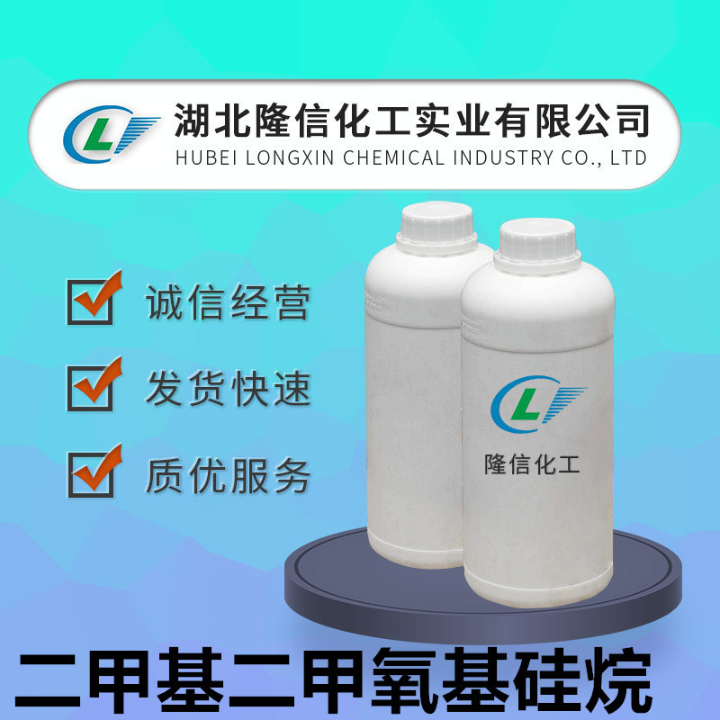 二甲基二甲氧基硅烷含量99% CAS号1112-39-6