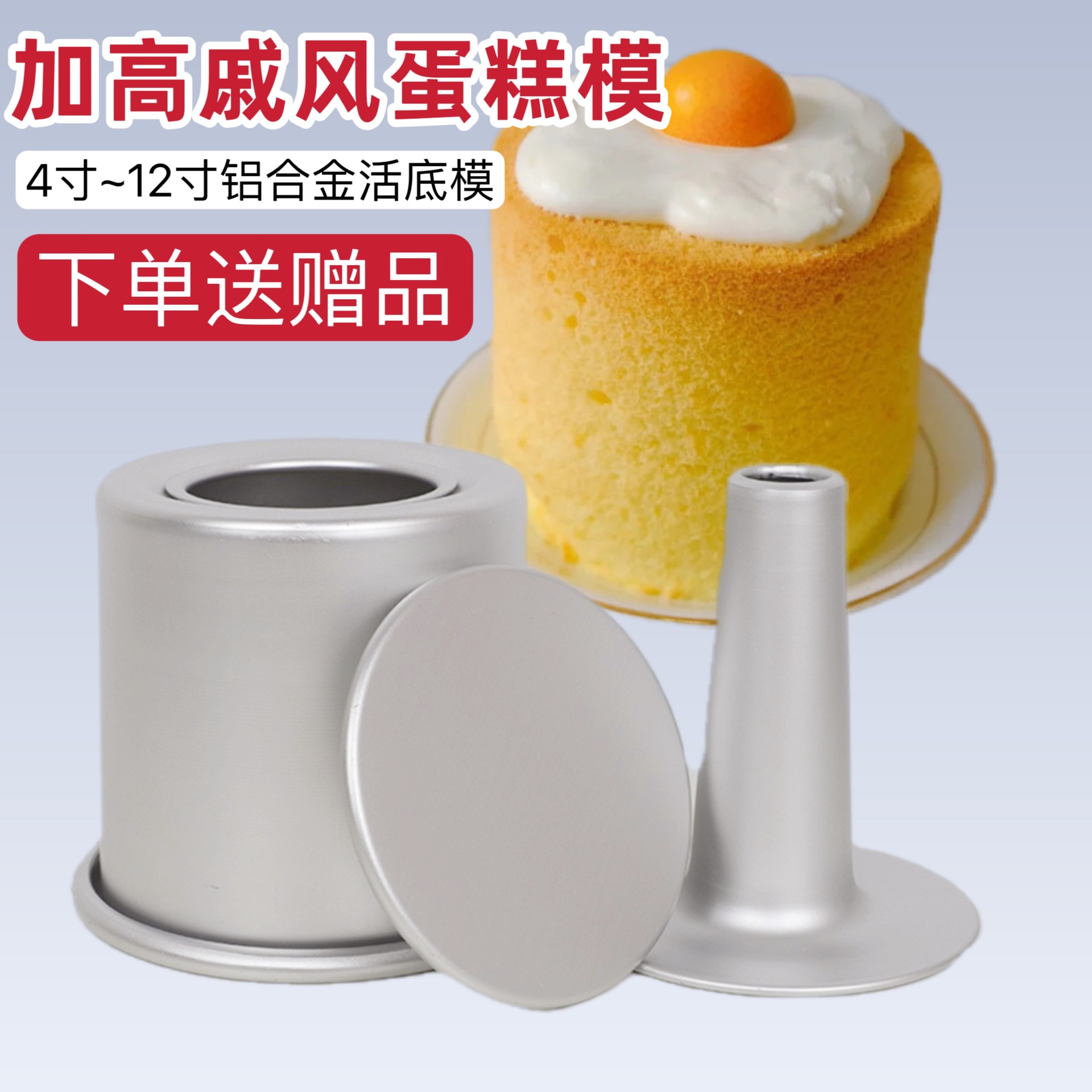Baking mold 4 inch 5 inches plus high -alive mold Tall sponge Angel…