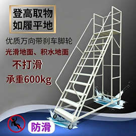 全钢结构移动登高车 加厚方管承重强 车间仓库防滑登高作业平台梯