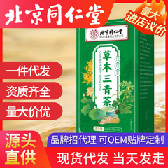 北京同仁堂草本三清茶160グラム/箱代用茶代理