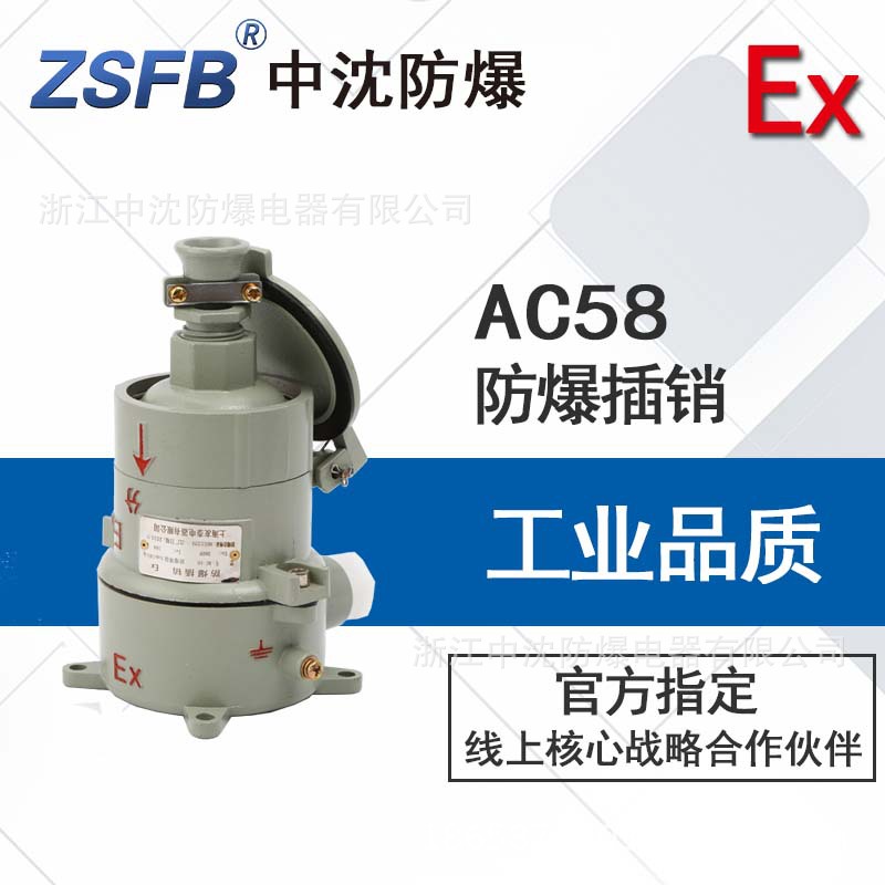 防爆插头插座 AC 防爆插销 隔爆型防爆插接装置 中沈防爆 连接器