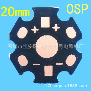OSP1.3��Star PCB�����X����20mm 1W÷����3W������SMT�����NƬ