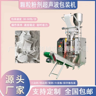 超声波无纺布艾草粉末包装机足浴泡脚包包装机中药粉包装机