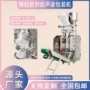 足浴泡脚超声波无纺布包装机