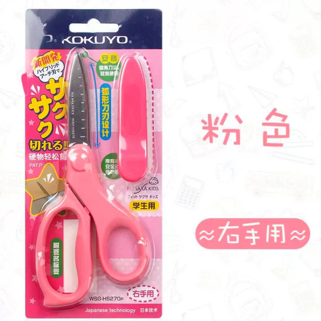 일본 kokuyo Guoyufeite Sa 어린이 가위 수제 DIY 보호 커버 왼손 및 오른손 가위 학생