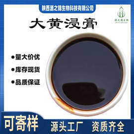 大黄浸膏大黄提取液源之锦大黄提取物现货供应量大价优品质保证