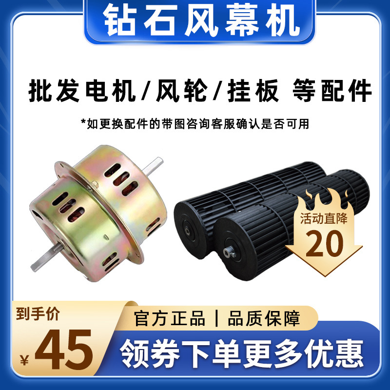 成亿钻石风幕机电机风轮风叶空气幕 叶轮滚筒配件 康佳风帘机马达