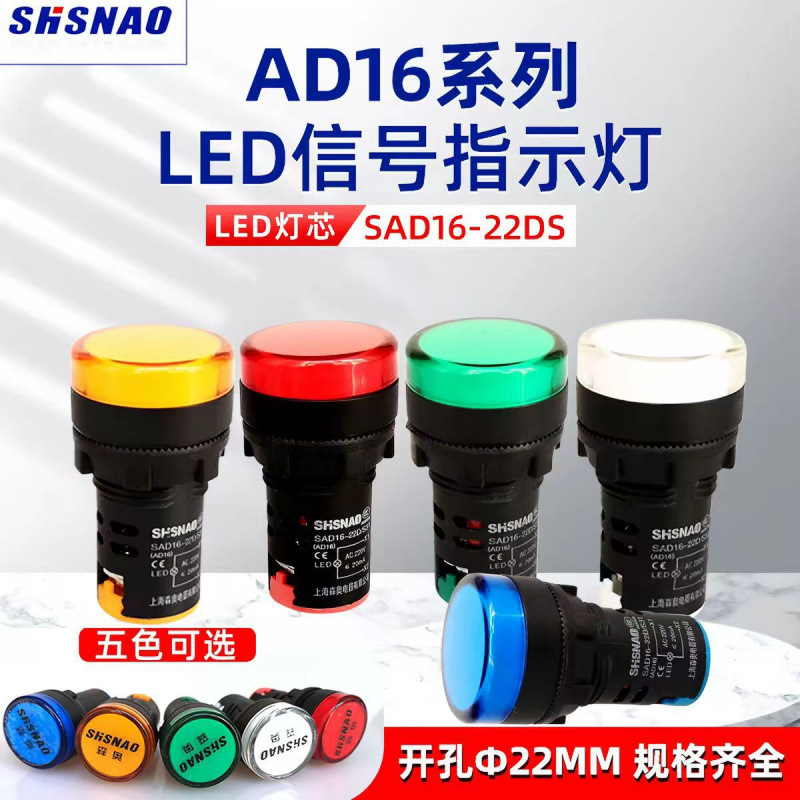 Senao LED Power Indicator AD16-22DS, 22mm Cutout, Universal 220V/380V/24 Distribution Box Signal Light