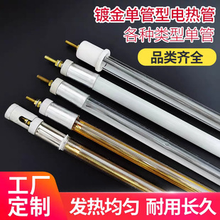 Single Tube Semi-Gold-Plated Electric Heating Tube Gold Lamp High Temperature Quartz Heating Tube 18mm Far Infrared Heating Tube Energy Saving