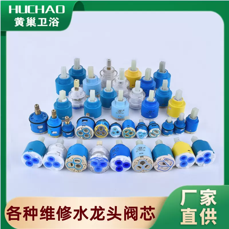冷热水龙头阀芯单把龙头陶瓷冷热水阀芯水龙头常用维修龙头配件
