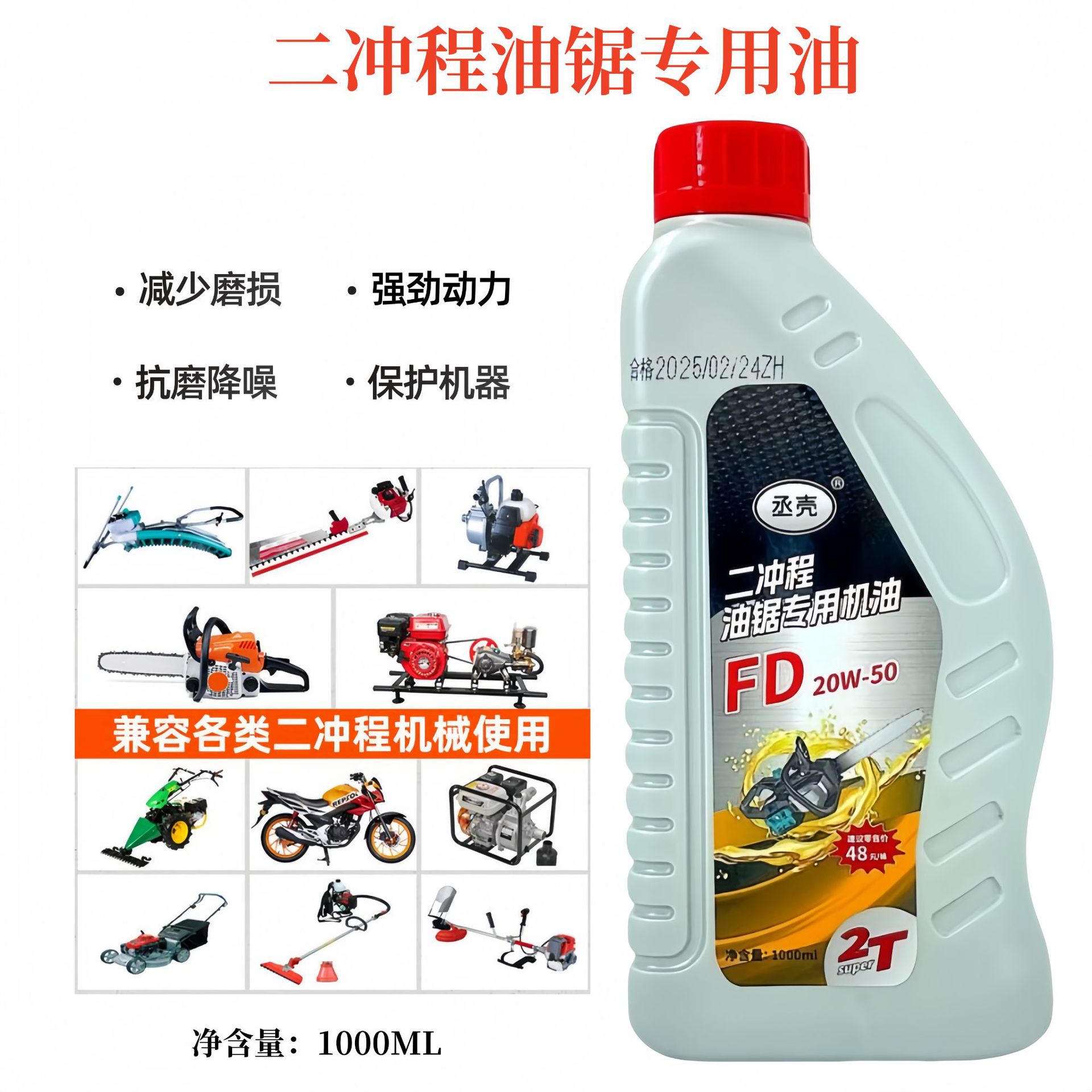 园林机械油锯机油原厂正品二冲程汽油机草坪抽水打草机润滑油批发