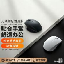 无线鼠标舒适版便携笔记本PC电脑台式机办公学习贴合手掌轻音滑鼠