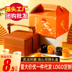 中秋月饼礼盒装流心蛋黄豆沙广式桃山皮月饼批发采购企业送礼糕点