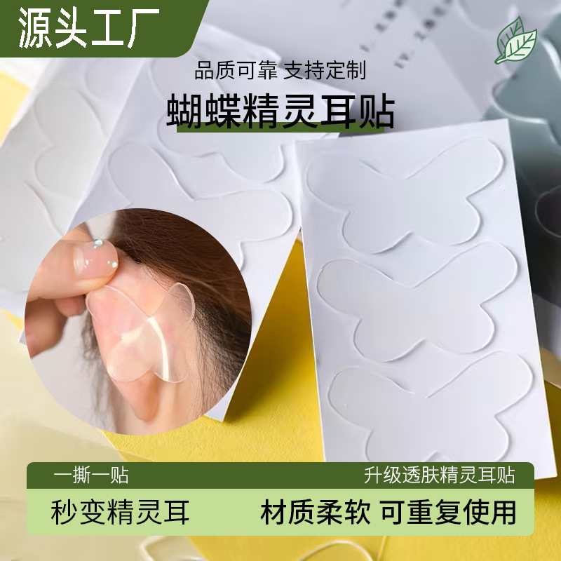 Upgraded Elf Ear Stickers Butterfly Shaping Ear Stand Handy Gadget Waterproof Ear Support Invisible Device Big Face Revealing Small Live Broadcast 1