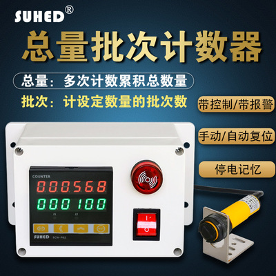 智能自動感應紅外線計數器報警電子數顯流水輸送帶傳送記數器點包