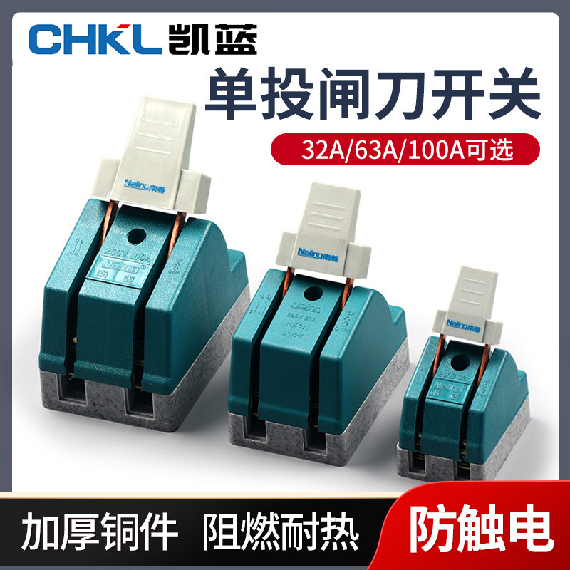 电动车单投式两相开关刀闸刀开关家用2P 32A配电箱220V隔离开关