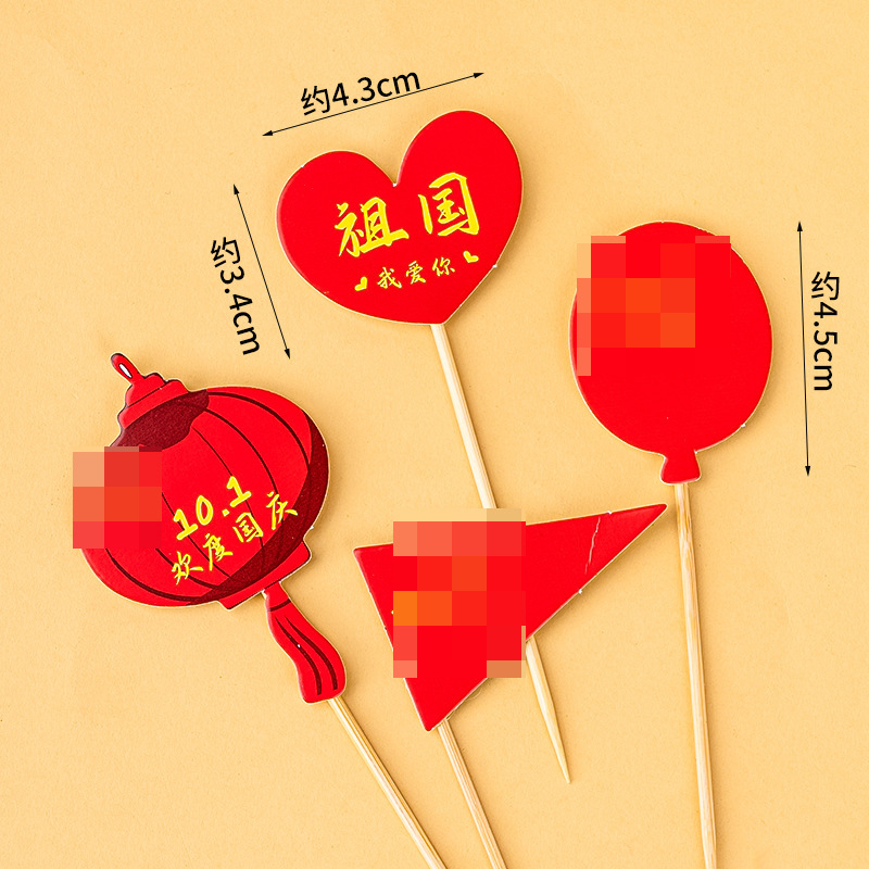 2025国庆节快乐蛋糕装饰我爱你中国祖国万岁天安门礼花装扮插件|undefined