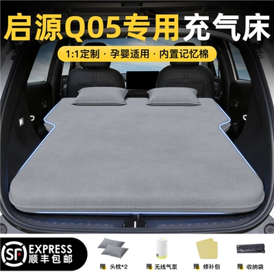 trunk sleeping accessory, Vehicle-mounted inflatable bed - changan-qiyuan-q05-2025-2026-model-qiyuan-q05-elegant-gray-flocked-inflatable-bed-adjustable-headrest-includeswireless-electric-air-pump-storage-bag-free-shipping-via-sf-express