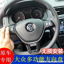 适用【24小时发货】大众多功能方向盘按键新朗逸蔚领宝来凌渡速腾