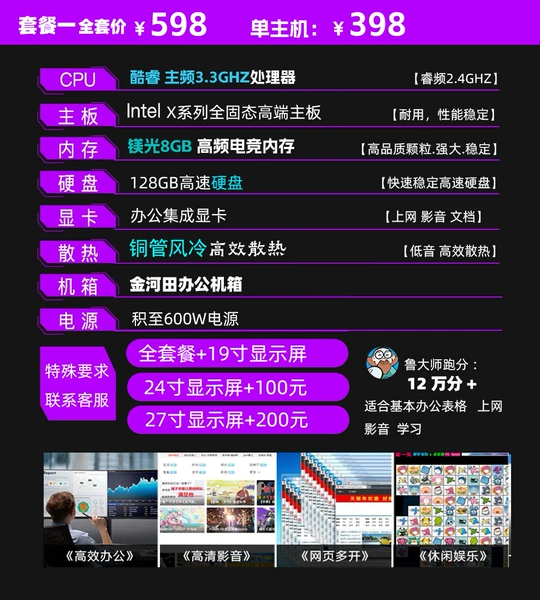 Package one+19 -inch display